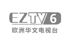 欧洲华文电视六