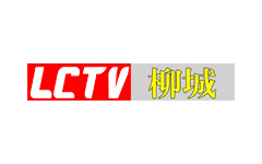 柳城电视台