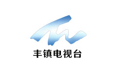 丰镇电视台