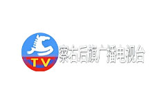察右后旗电视台