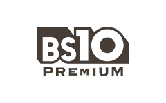 BS10プレミアム