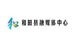 和田县电视台