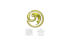 博湖综合频道