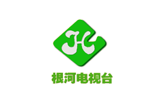 根河市电视台