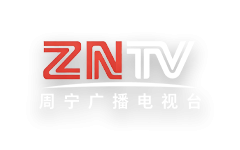 周宁县电视台