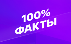 Смотрим 10