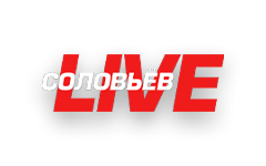 Соловьёв Live